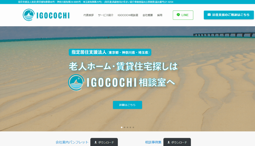 IGOCOCHI株式会社コーポレートサイト