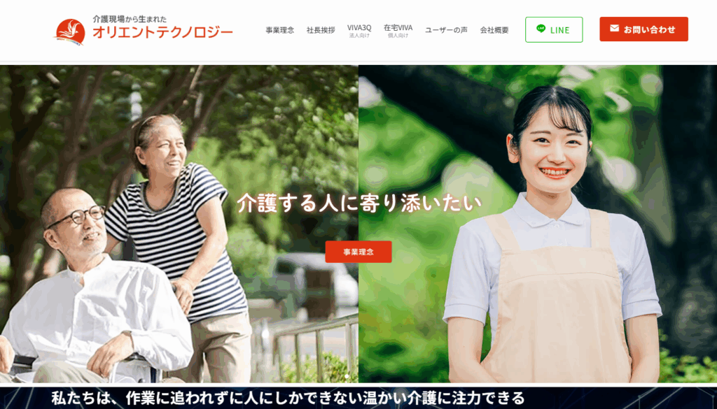 株式会社オリエントテクノロジーコーポレートサイト