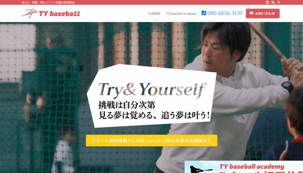 TY baseba11（TYベースボール）様サービスサイト