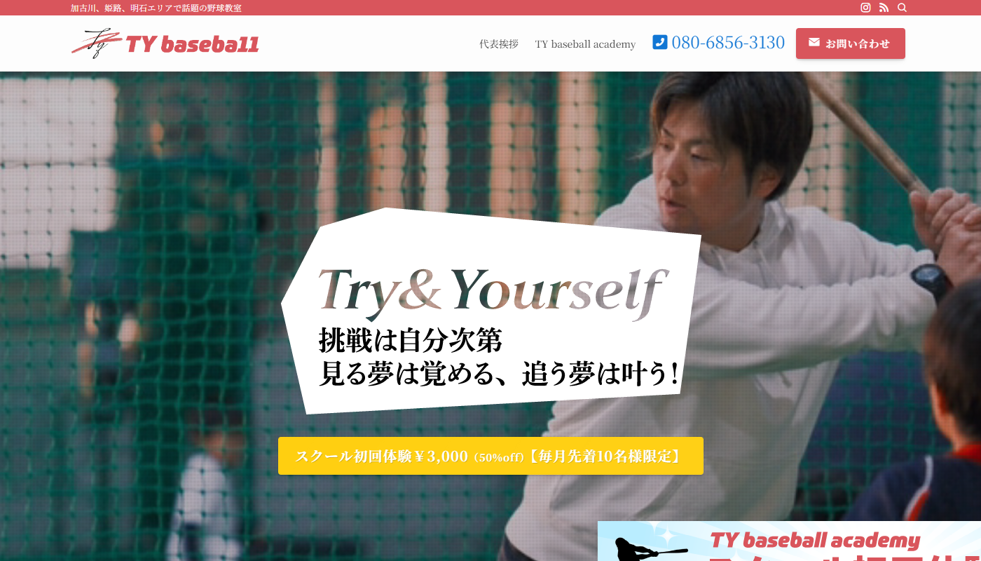 TY baseba11(TYベースボール)様サービスサイト
