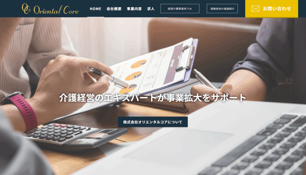 オリエンタルコア様コーポレートサイト